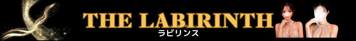 福岡市のメンエスのラビリンス