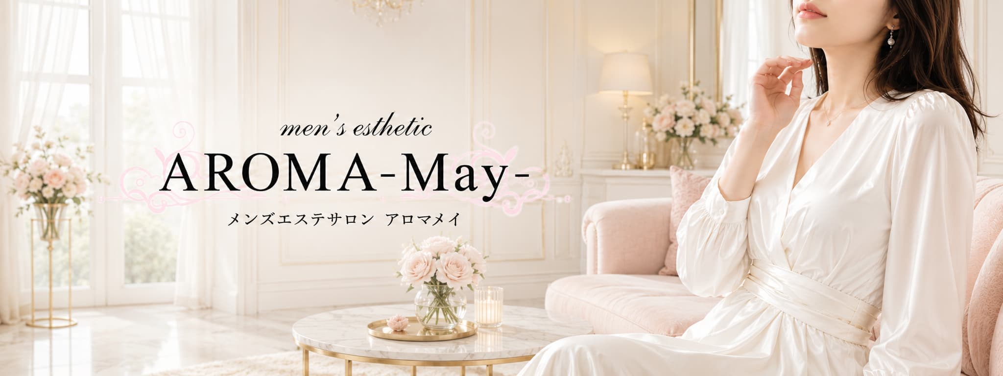 AROMA-May-~アロマメイ~