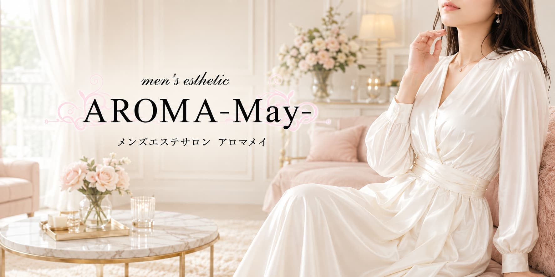 AROMA-May-~アロマメイ~