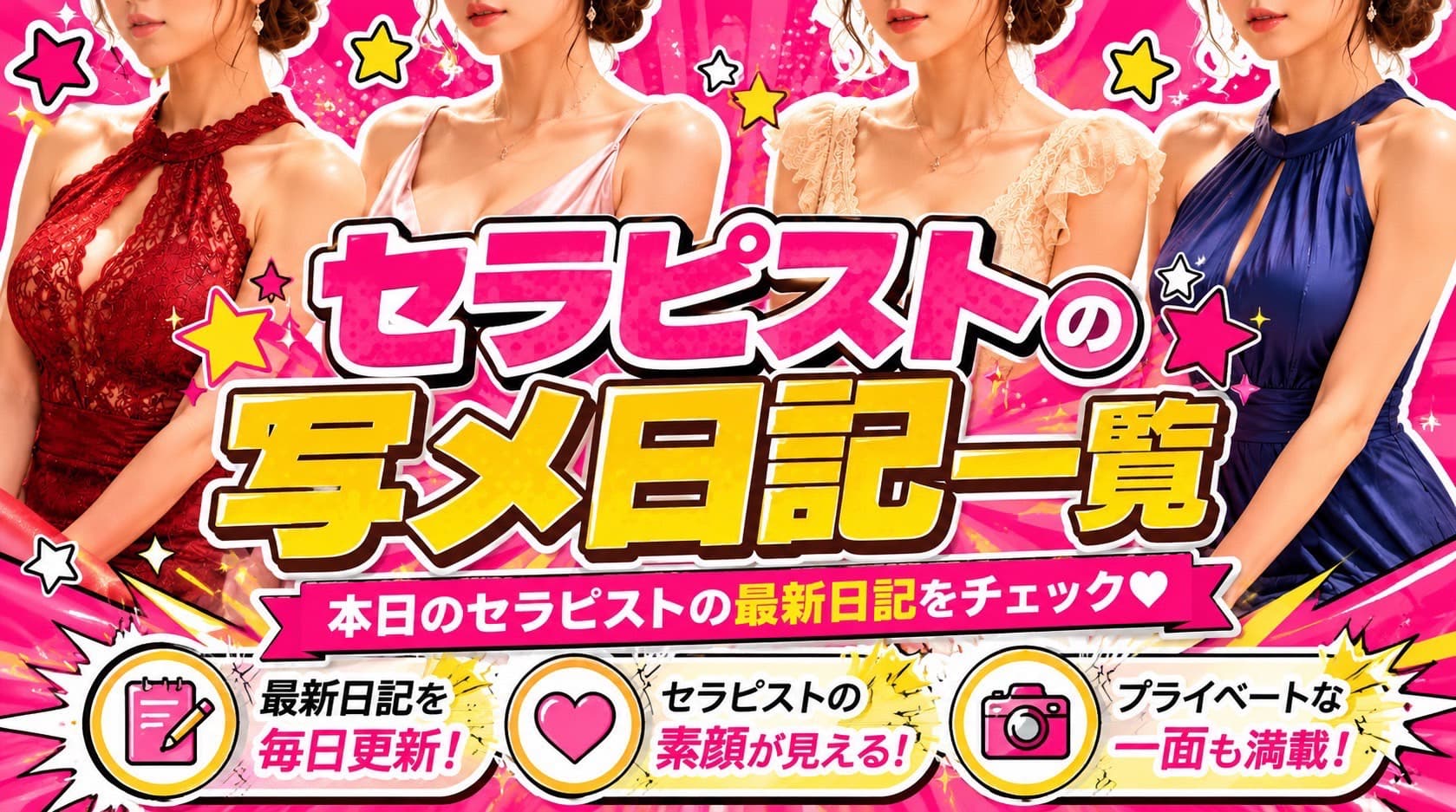 写メ日記