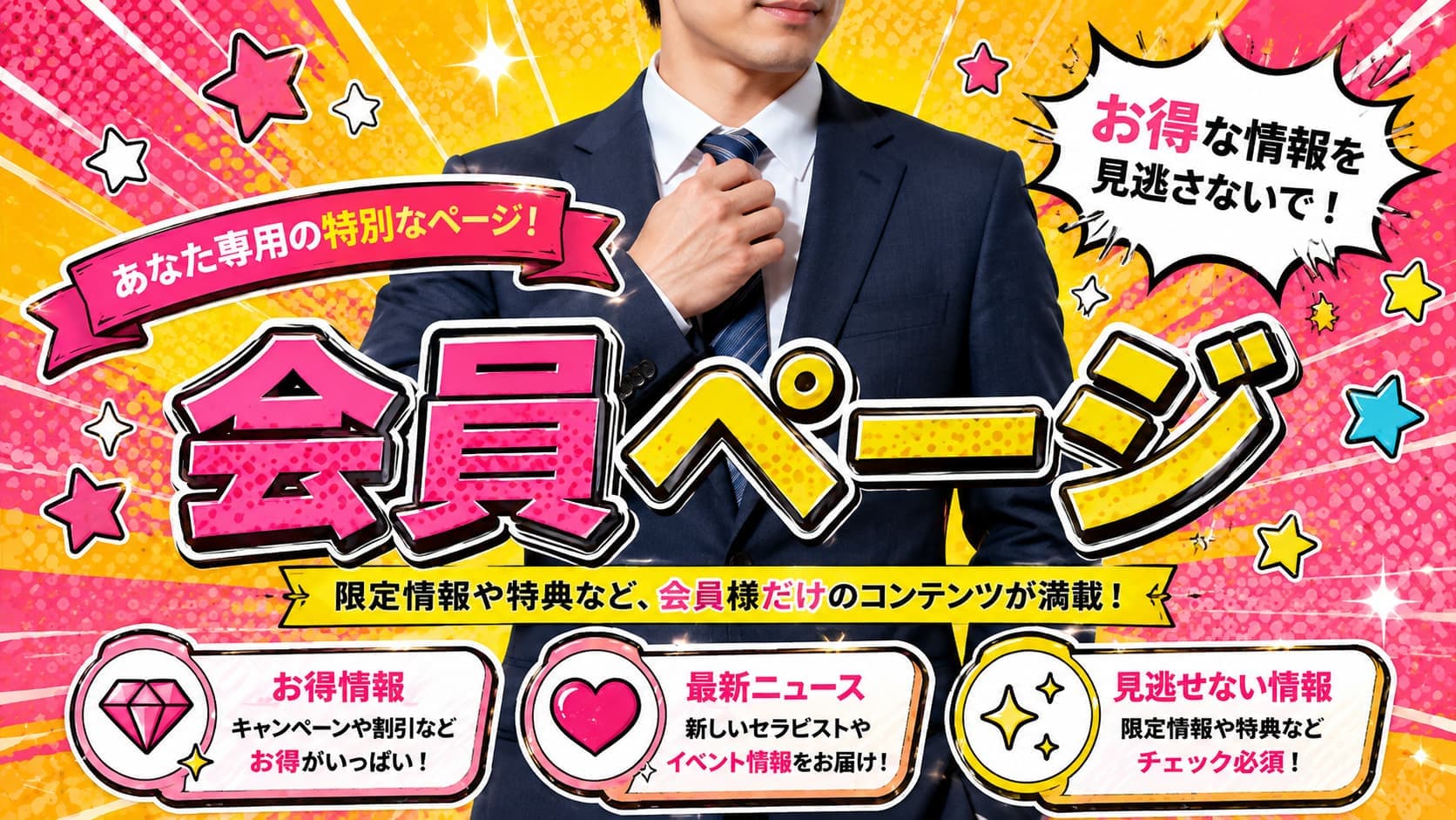 会員登録について