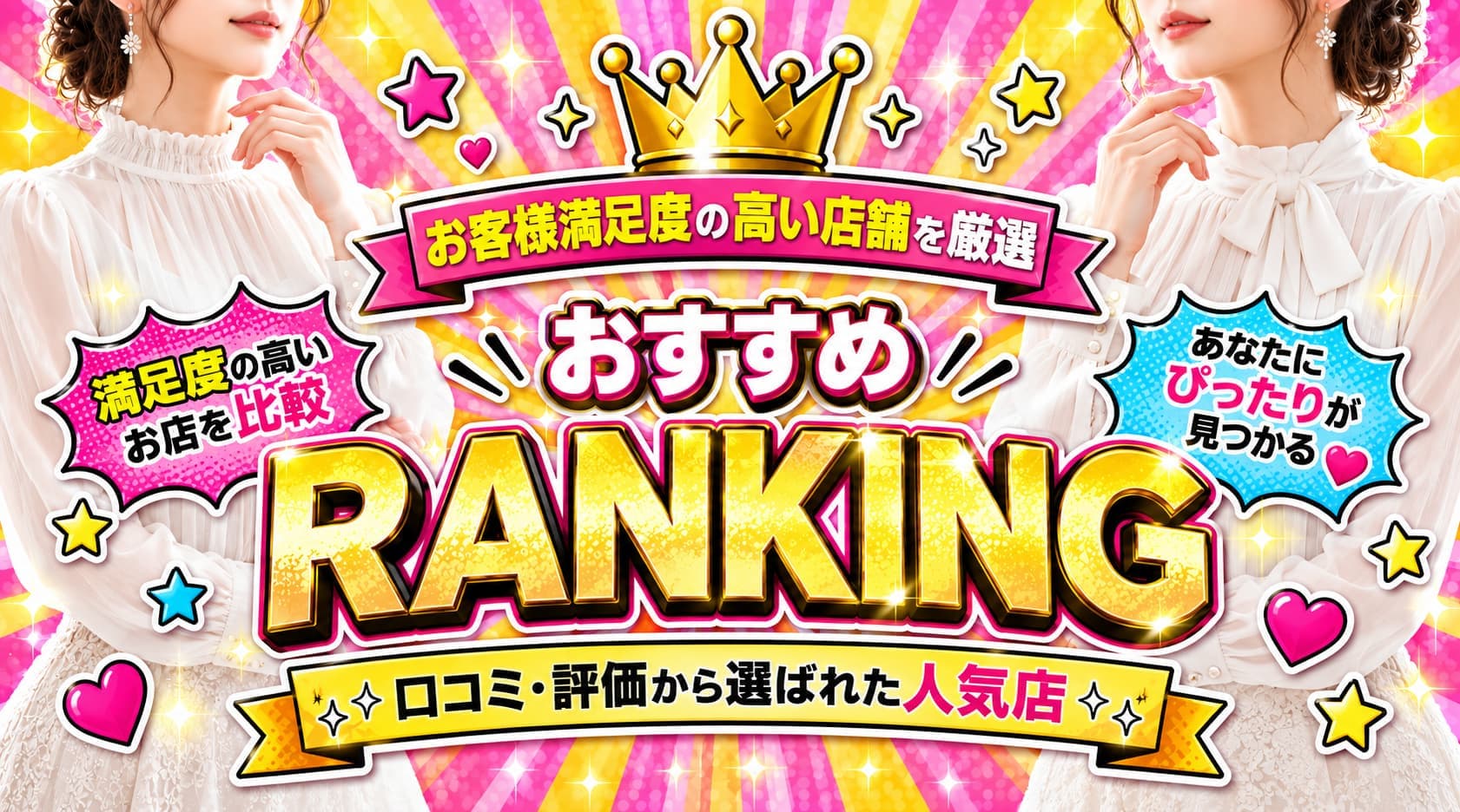 福岡メンズエステ人気ランキング