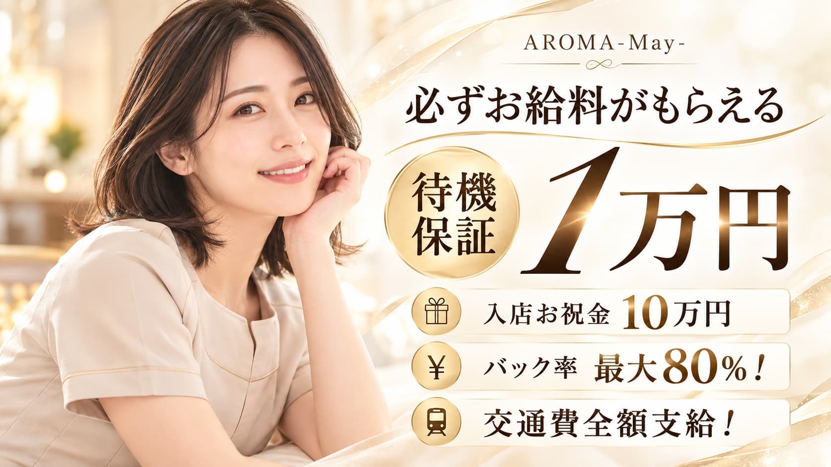 女の子第一主義!待機保証10000円!(2枚目)