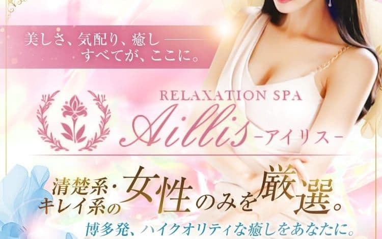 Aillis -アイリス-