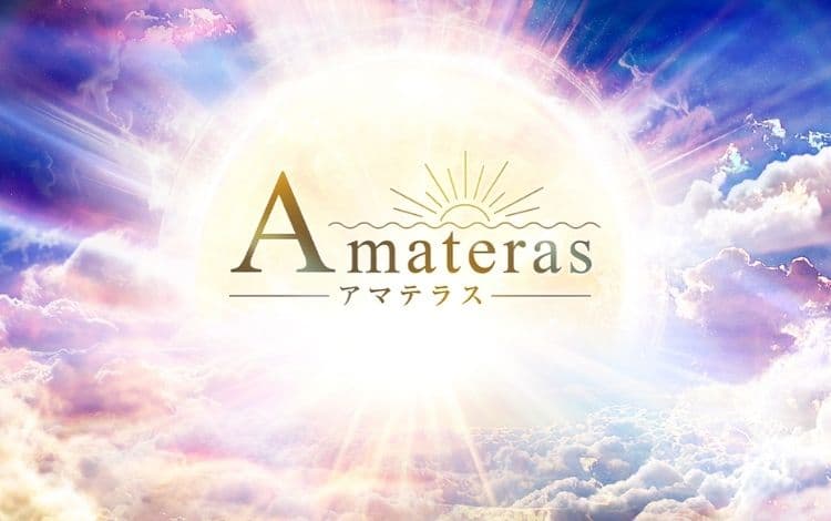 アマテラス