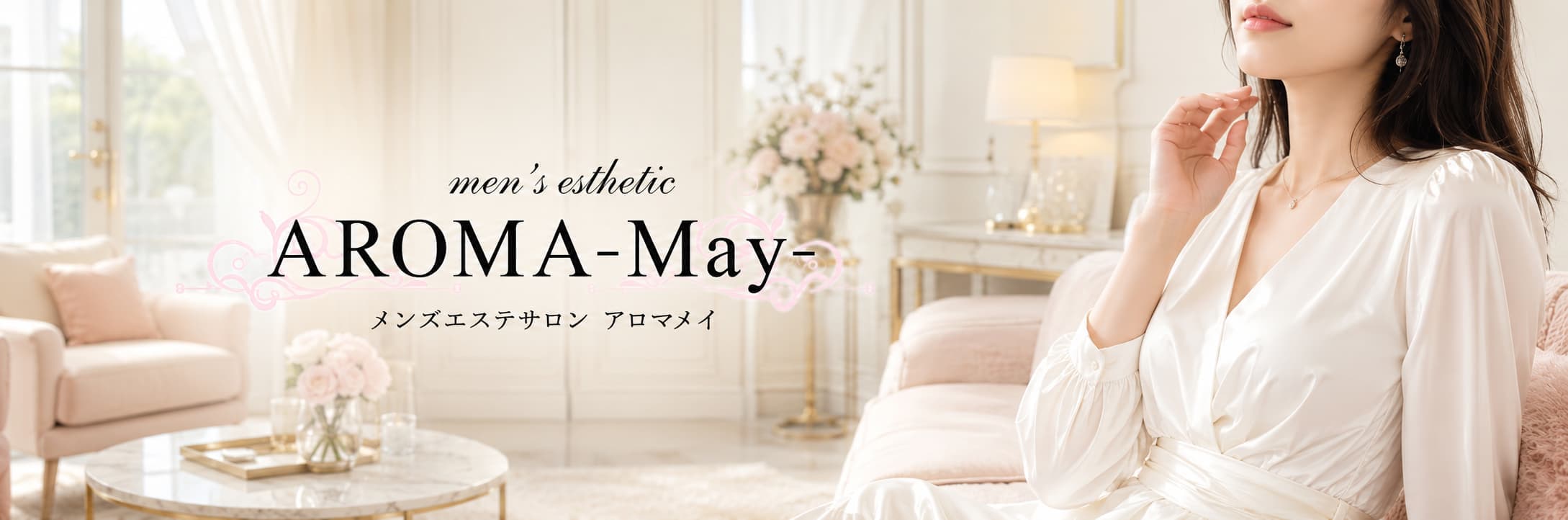 AROMA-May-~アロマメイ~