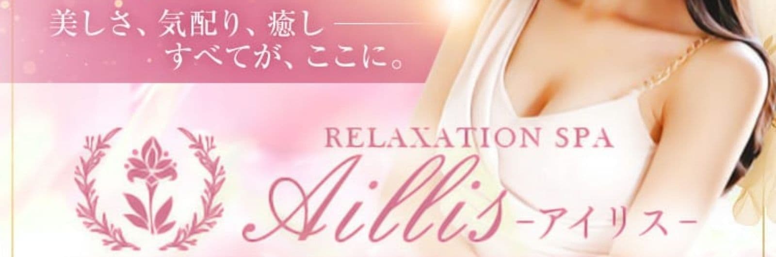Aillis -アイリス-