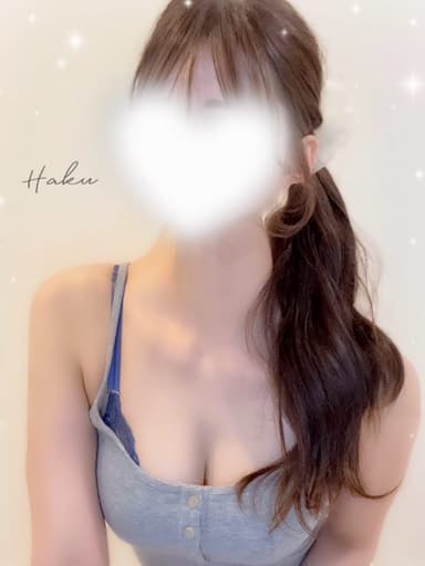 はく