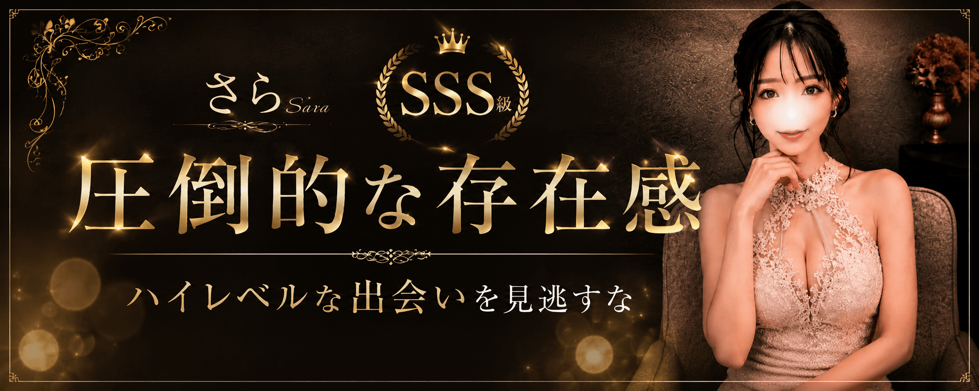 サラ ラビリンス