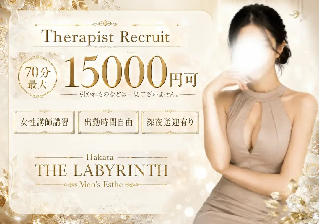 未経験から高収入を目指せるセラピスト大募集!