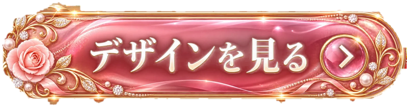 デザインを見る